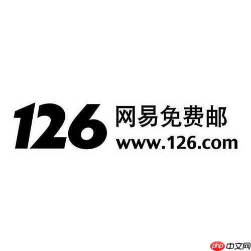 126邮箱网页版入口登录 126邮箱网页版入口最新