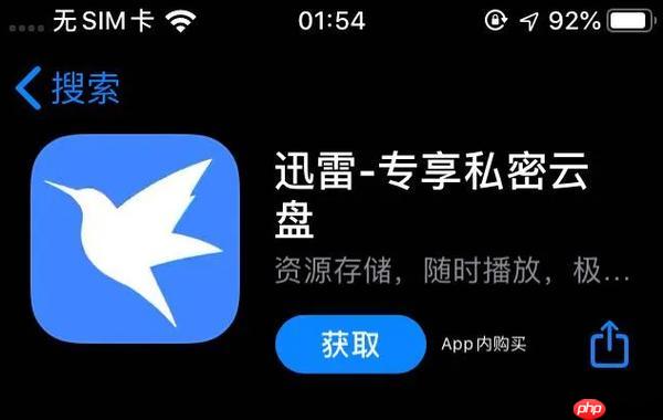 迅雷网盘手机电脑怎么互传_迅雷网盘多端文件互传操作指南