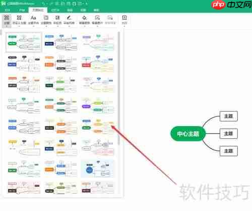 MindMaster如何更换导图主题