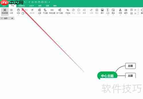 MindMaster如何更换导图主题