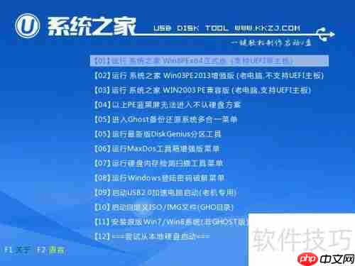 系统论坛U盘装WIN7教程