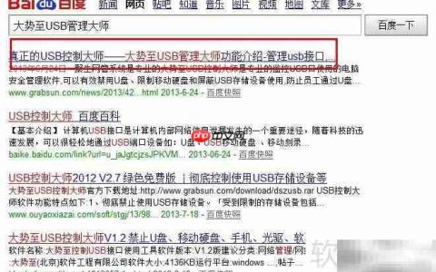 大势至USB管理大师使用指南