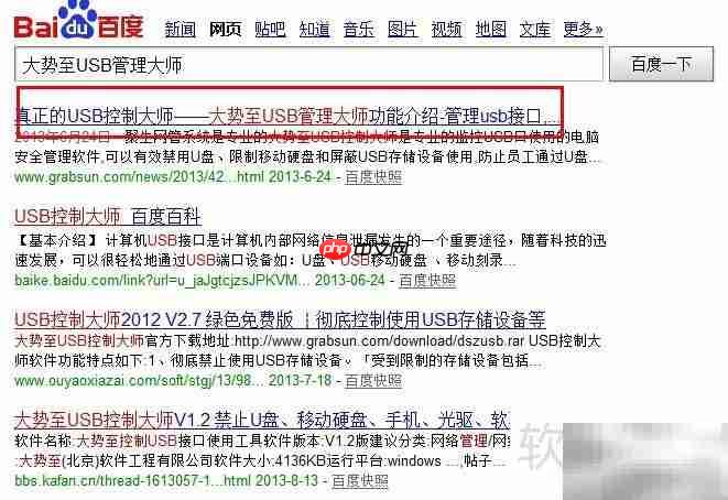大势至USB管理大师使用指南