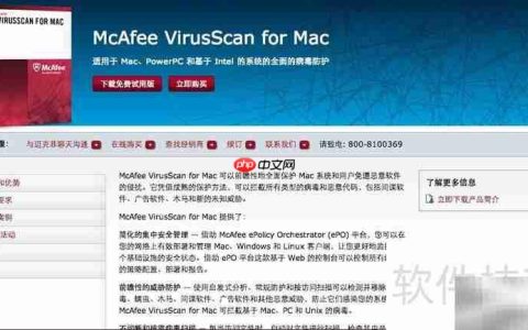 Mac电脑卸载McAfee终端指南