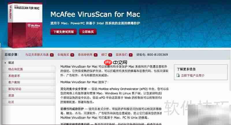 Mac电脑卸载McAfee终端指南