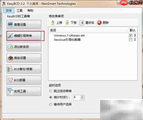 删除Windows无效引导项
