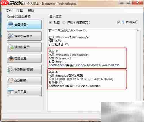 删除Windows无效引导项