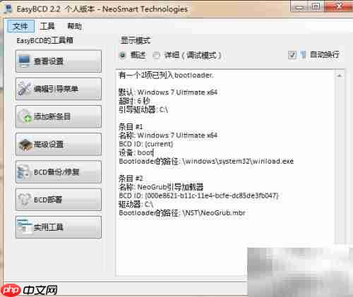 删除Windows无效引导项