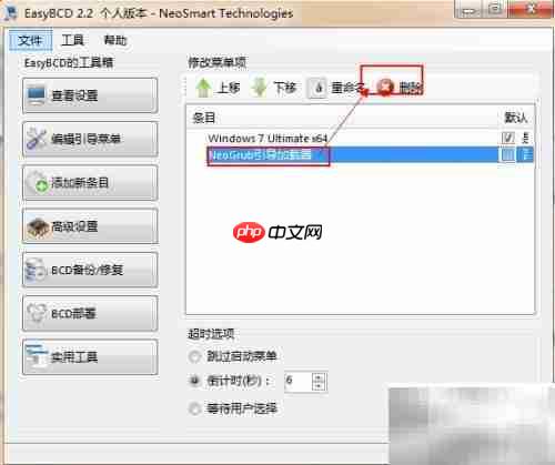 删除Windows无效引导项