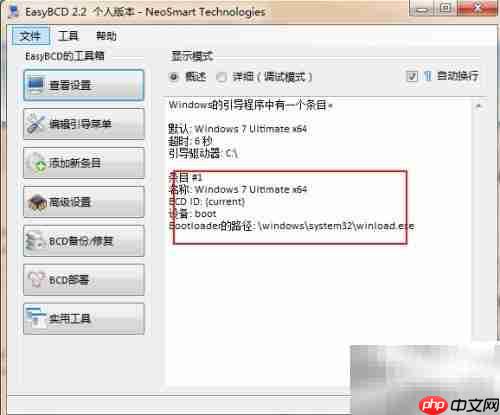 删除Windows无效引导项