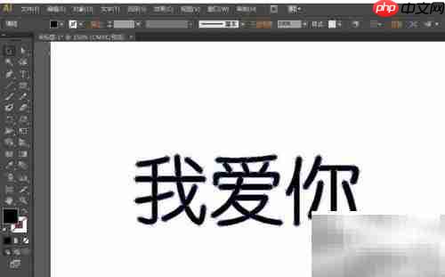 AI中如何加粗字体?