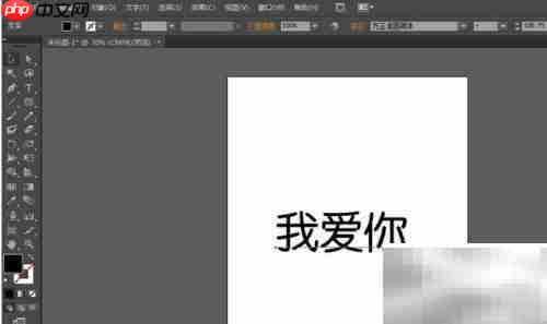 AI中如何加粗字体?