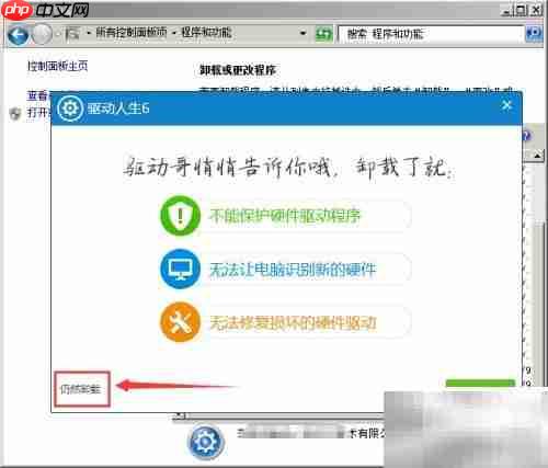 如何卸载驱动人生