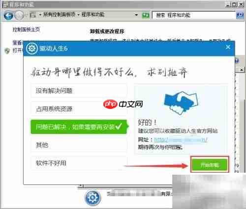 如何卸载驱动人生
