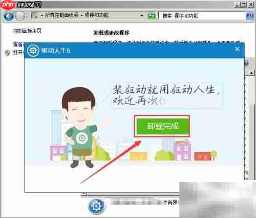 如何卸载驱动人生