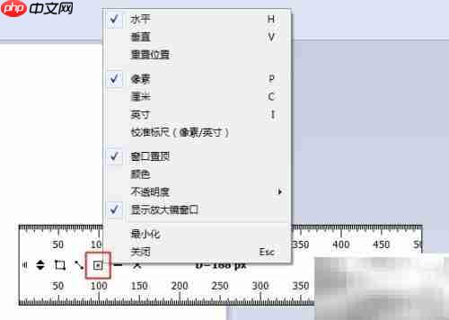 FastStone标尺使用技巧
