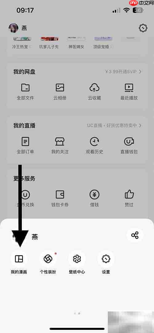 UC浏览器查看漫画方法