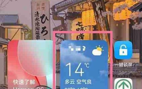 HarmonyOS添加桌面天气方法