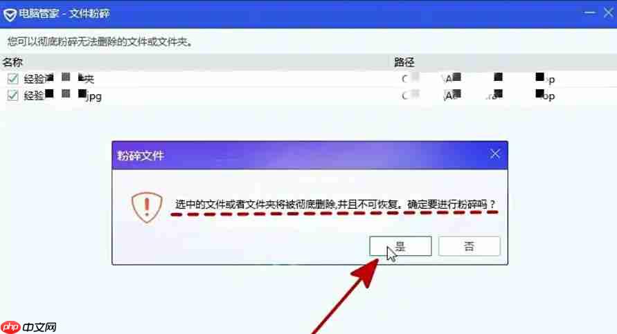 腾讯电脑管家怎么粉碎文件-腾讯电脑管家粉碎文件的方法