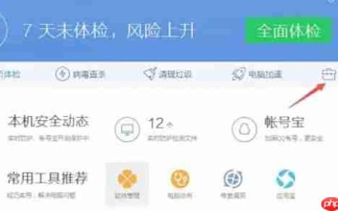 腾讯电脑管家怎么使用路由器管家-腾讯电脑管家使用路由器管家的方法