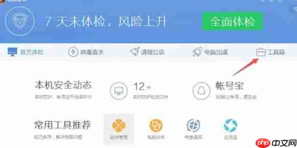 腾讯电脑管家怎么使用路由器管家-腾讯电脑管家使用路由器管家的方法