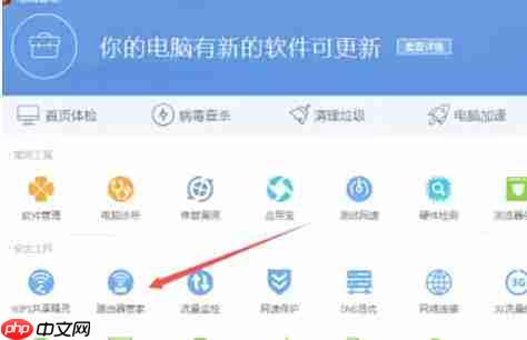 腾讯电脑管家怎么使用路由器管家-腾讯电脑管家使用路由器管家的方法