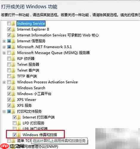 Win7传真功能重装指南