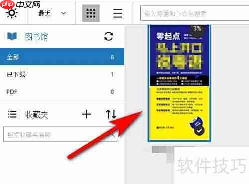 Kindle电脑版夜间模式开启方法