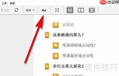 Kindle电脑版夜间模式开启方法