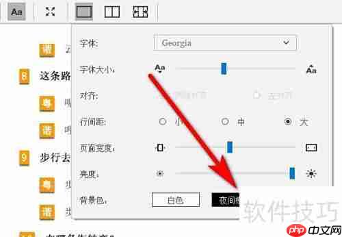Kindle电脑版夜间模式开启方法