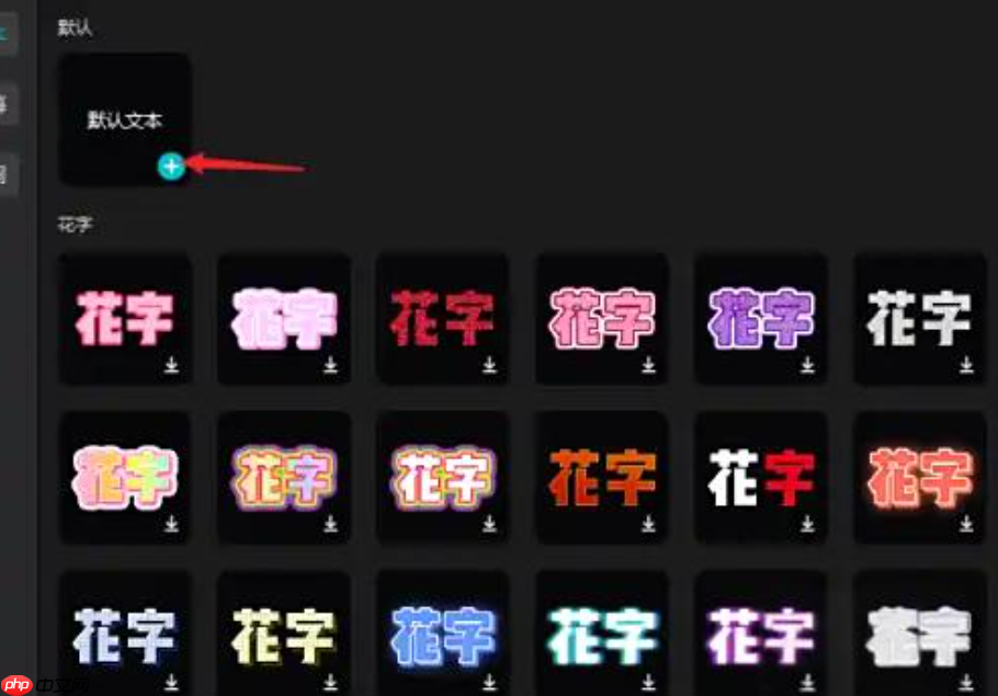 怎么在剪映专业版中添加字幕?剪映专业版中添加字幕的步骤