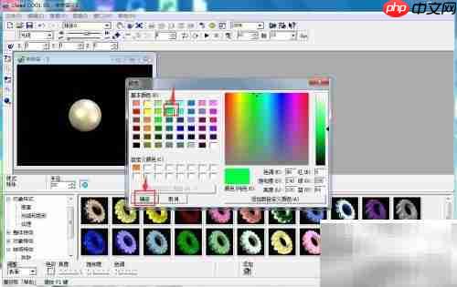 Ulead Cool 3D制作绿色球体