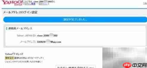 雅虎日本邮箱注册教程