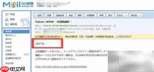 雅虎日本邮箱注册教程