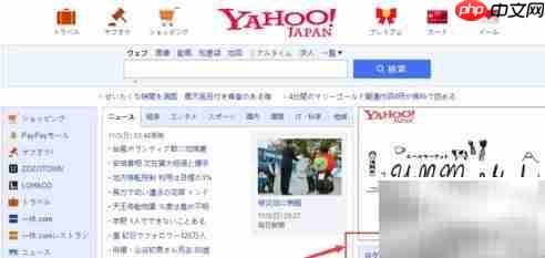 雅虎日本邮箱注册教程