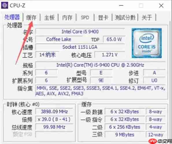 cpuz怎么查看CPU缓存?-cpuz查看CPU缓存的方法