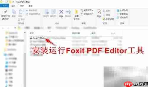 Foxit替换PDF图片教程