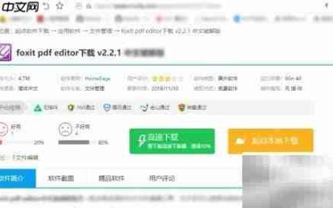 Foxit替换PDF图片教程