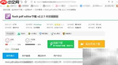 Foxit替换PDF图片教程