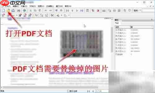 Foxit替换PDF图片教程