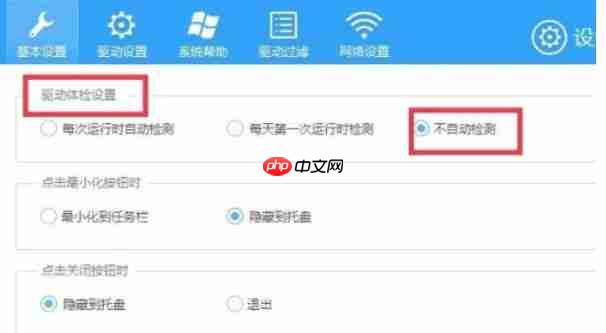 驱动人生怎么关闭自动检测-驱动人生关闭自动检测的方法