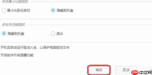 驱动人生怎么关闭自动检测-驱动人生关闭自动检测的方法
