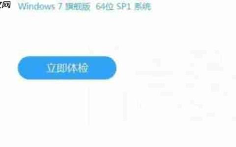 驱动人生怎么关闭自动检测-驱动人生关闭自动检测的方法