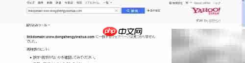 日本雅虎收录与反链查询