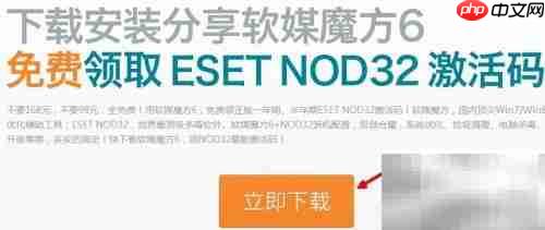 免费获取ESET一年激活码