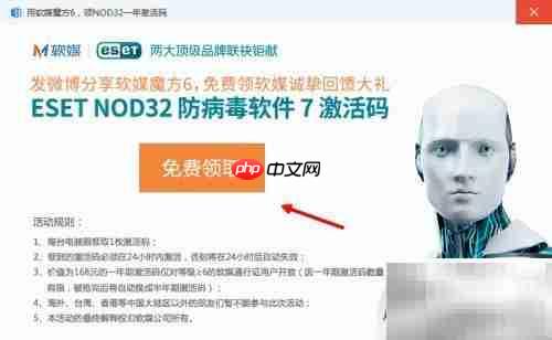 免费获取ESET一年激活码