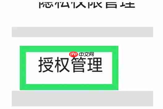 荐片电脑版怎么撤回隐私政策授权?-荐片电脑版撤回隐私政策授权的方法