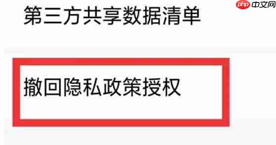 荐片电脑版怎么撤回隐私政策授权?-荐片电脑版撤回隐私政策授权的方法