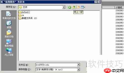 Windows2003日志乱码解决方法