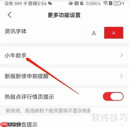 安卓招商证券小牛助手查看指南